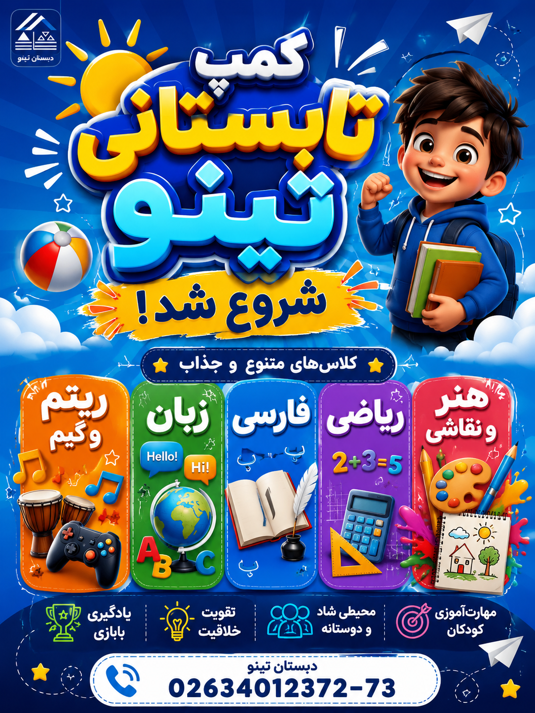پکیج جامع تابستانی